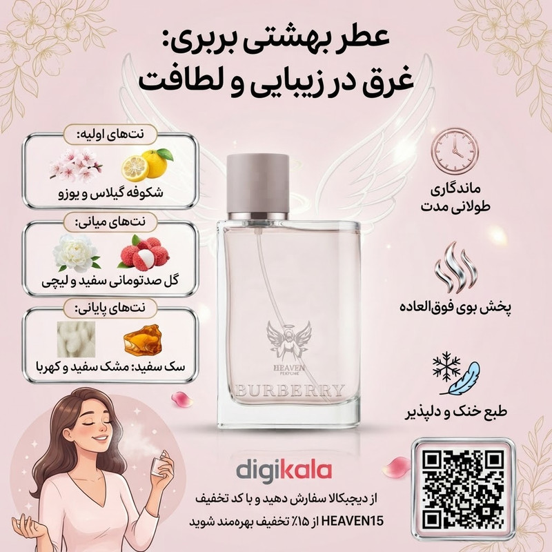 ادوفروپیوم زنانه هِوِن مدل بربری هر حجم 100 میلیلیتر، با رایحه معتدل و شیرین، ماندگاری زیاد و پخش بوی قوی