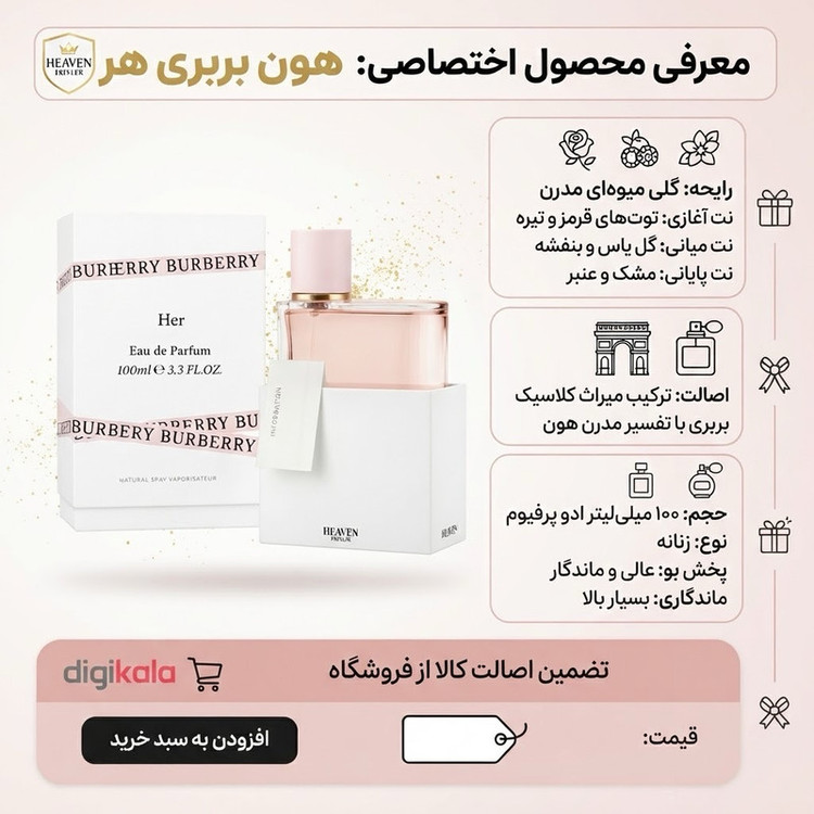 ادوفروپیوم زنانه هِوِن مدل بربری هر حجم 100 میلیلیتر، با رایحه معتدل و شیرین، ماندگاری زیاد و پخش بوی قوی