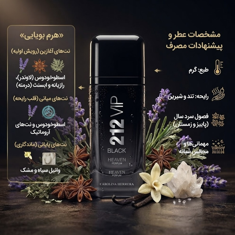 ادو پرفیوم مردانه هیون پرفیوم مدل 212 VIP-BLACK حجم 100 میلیلیتر با رایحه چوبی و تلخ،ماندگاری زیاد و پخش بوی قوی
